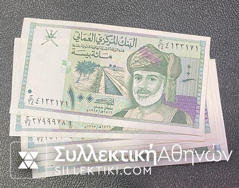 OMAN lot of 4 Psc 100 Baisa 1995 Au and UNC Mix